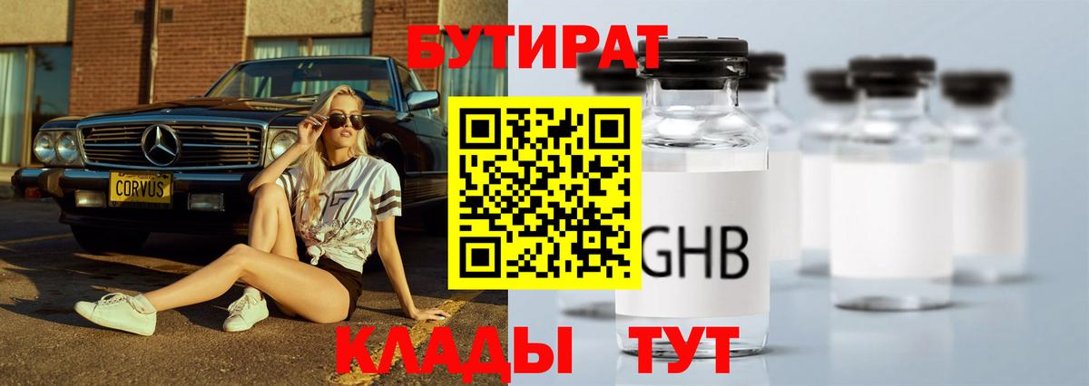Люберцы  БУТИРАТ  Вход с VPN  БУТИРАТ 1.4BDO 