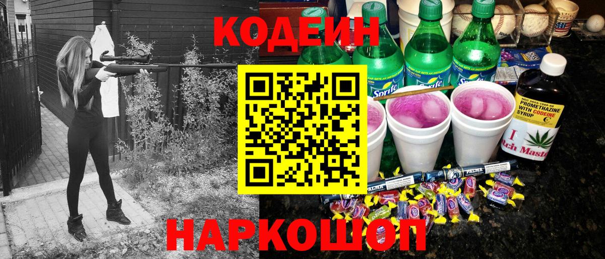 Кодеиновый сироп Lean Purple Drank  Codein Purple Drank  Люберцы  Вход с VPN 