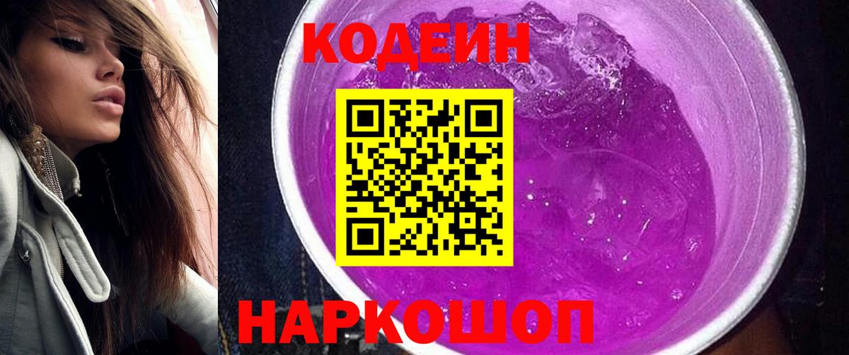 Кодеин напиток Lean (лин) Люберцы